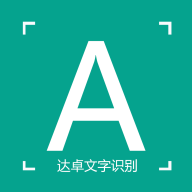 达卓OCR文字识别 2.0.6
