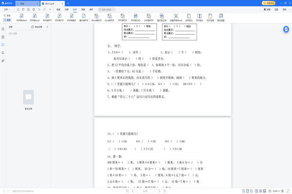 浙舟OFD阅读器截图