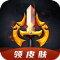 换肤王者无广告版 6.0.4