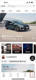 一汽奥迪app如何获取车辆信息