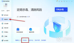 腾讯电脑管家添加信任软件步骤