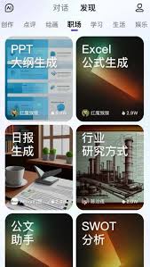 文心一言app如何生成ppt