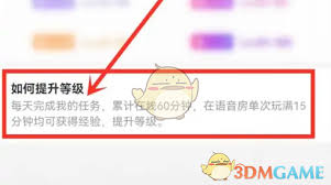 tt语音房间等级如何获取