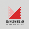 剧多多影视大全官方 1.0.1