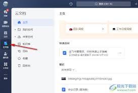 飞书文档怎么保存到本地
