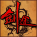 剑途最新 1.20