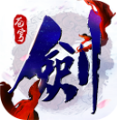 剑凌苍穹 7.2.0