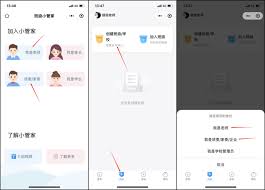 班级小管家如何切换身份