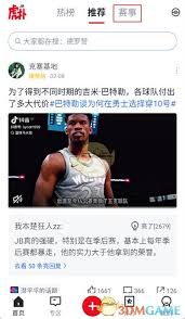虎扑如何查看往期比赛评分