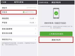 如何使微信更换绑定手机号