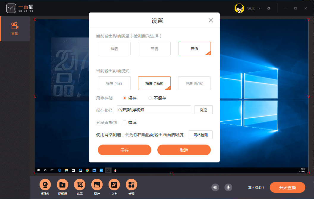 一直播开播助手v1.6.1.0