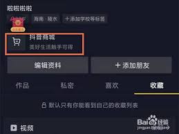 抖音商城购物车在哪
