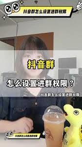 抖音如何拒绝别人邀请进群