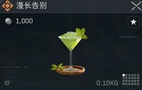 三角洲行动星光熠熠酒如何调配
