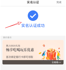 生活在哪如何进行实名认证