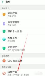 怎么解除OPPO手机黑名单
