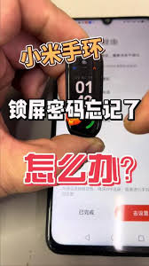 小米手环7如何设置密码