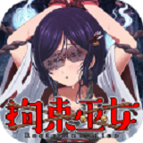 拘束巫女 v2.32