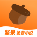 坚果免费小说最新版 1.47.13