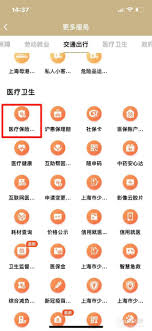 上海一网通办如何转移医保
