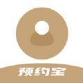 到店预约宝ios 1.0.0
