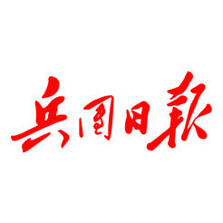 兵团日报(建设兵团日报)V1.1.5 安卓手机版 V1.1.4