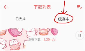 橘子视频怎么缓存