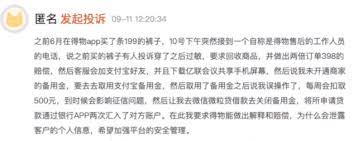 得物如何投诉官网客服