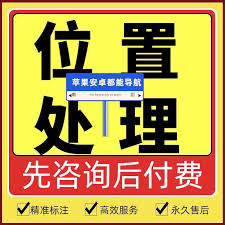如何在高德地图解除店铺定位