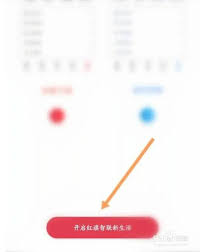 红旗智能app如何绑定车辆
