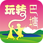 玩转巴塘 v5.4.3