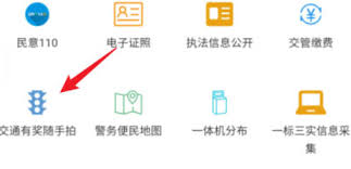 交管12123随手拍奖励在哪举报