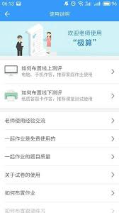 一起作业老师版app怎么使用
