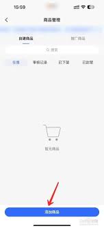 快手小店商家版如何添加商品