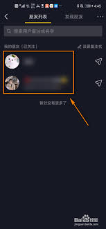 抖音如何设置仅一人可见