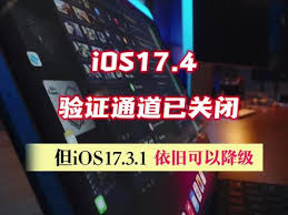 iPhone15有没有必要降级到iOS17.3.1