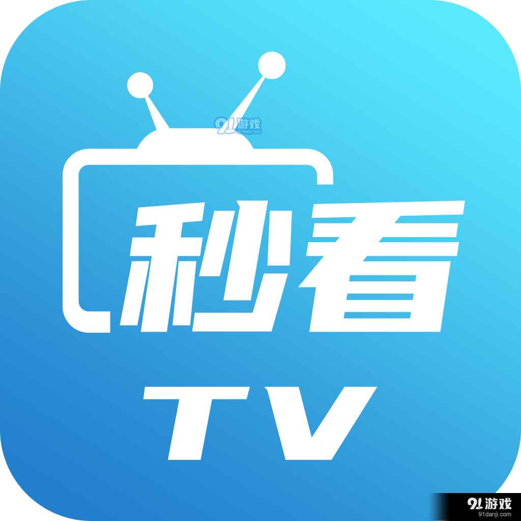 秒看电视app免费纯净版 7.1.3