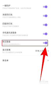 不夜星球如何启用附近隐身