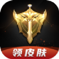 皮肤大放送 1.0.1