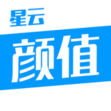 星云颜值 3.3.2