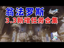 崩坏星穹铁道黎明穹顶关塞晨昏之眼怎么收集战利品