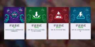 守望先锋宇宙危机什么难度可以叛变