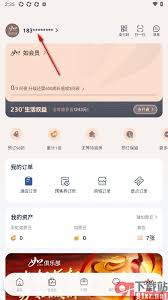 首旅如家如何绑定支付宝