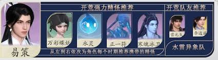 仙剑世界易策御灵怎么推荐