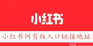 小红书国际版入口在哪