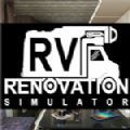 房车翻新模拟器 v1.3