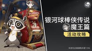 崩坏星穹铁道3.3球棒侠试用怎么通关