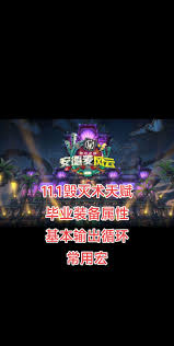 魔兽世界11.1毁灭术天赋怎么选