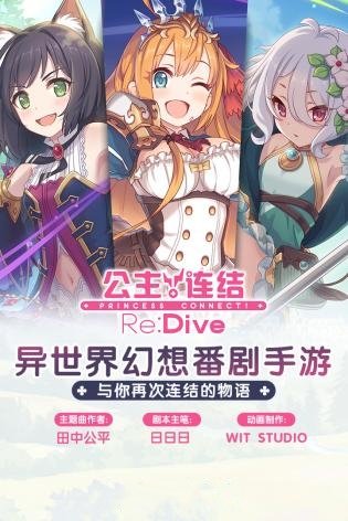 公主连结台服 4.9.5