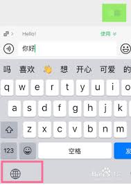 苹果手机如何设置微信手写输入法